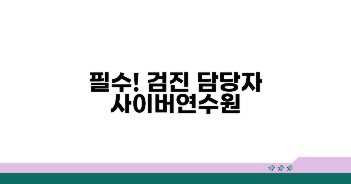 사이버연수원: 검진 담당자 필수 교육