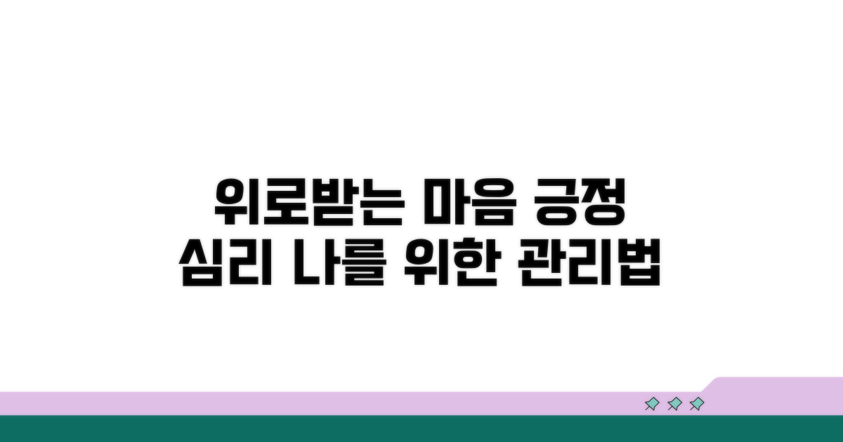 나를 위로하는 긍정 심리 관리법