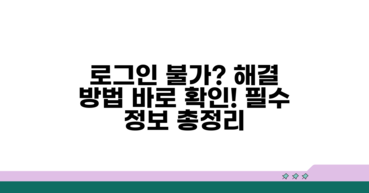 로그인 안될 때 꼭 필요한 정보