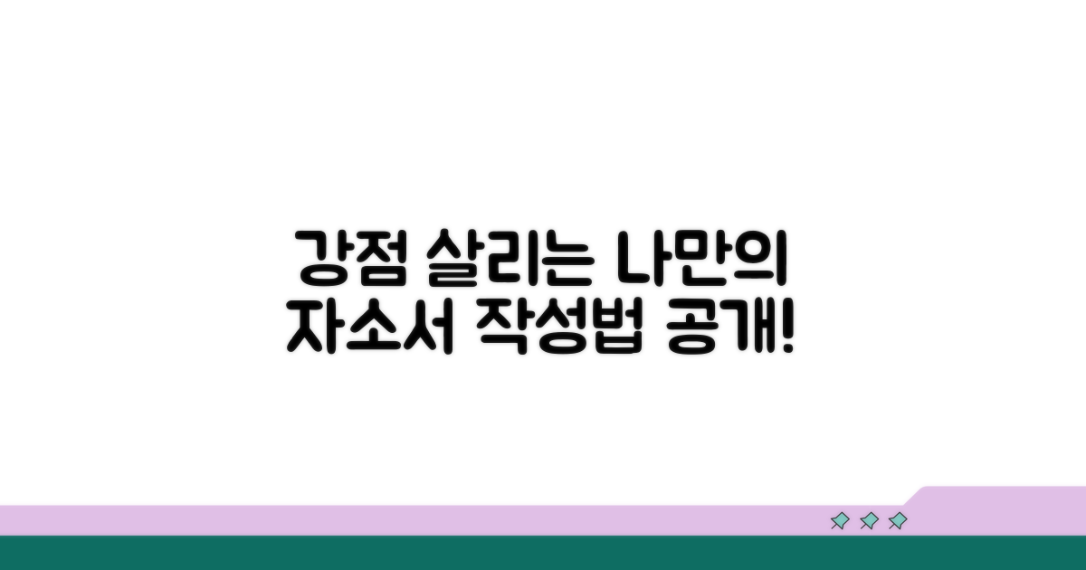 나만의 강점 살리는 자기소개 작성법
