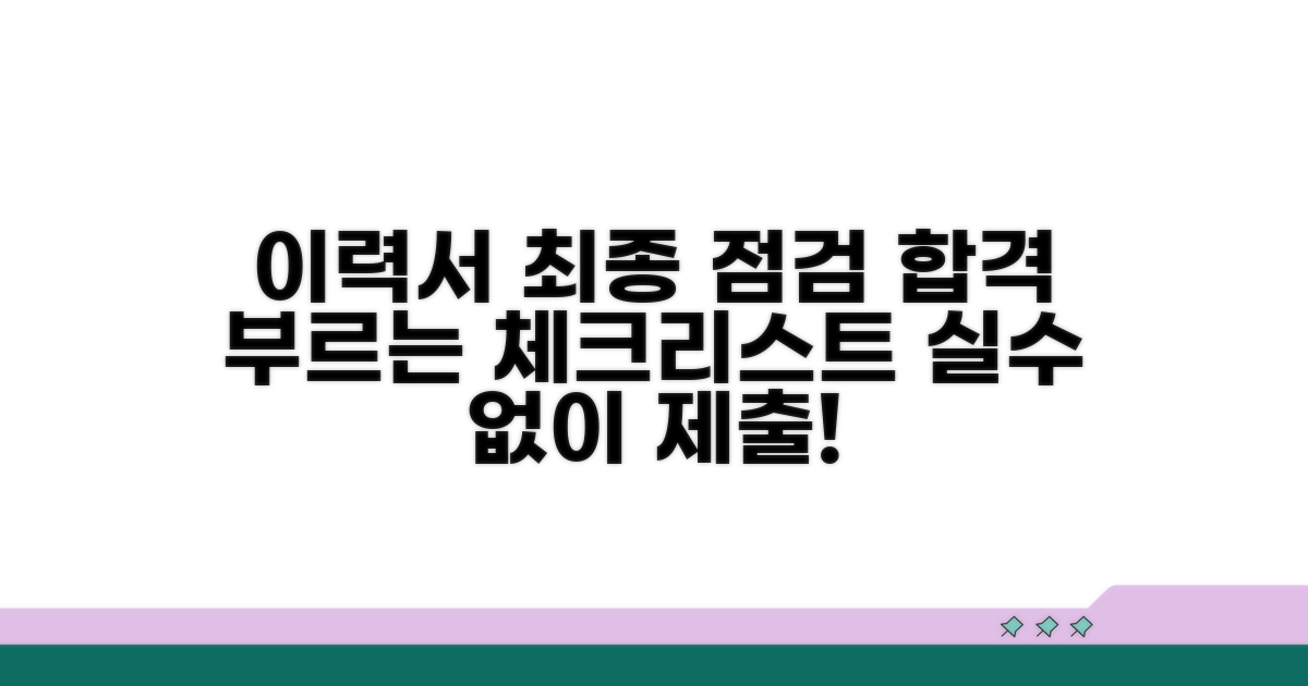이력서 완성 후, 최종 점검 체크리스트