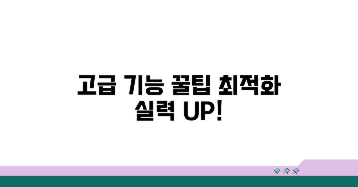 고급 기능과 최적화 팁