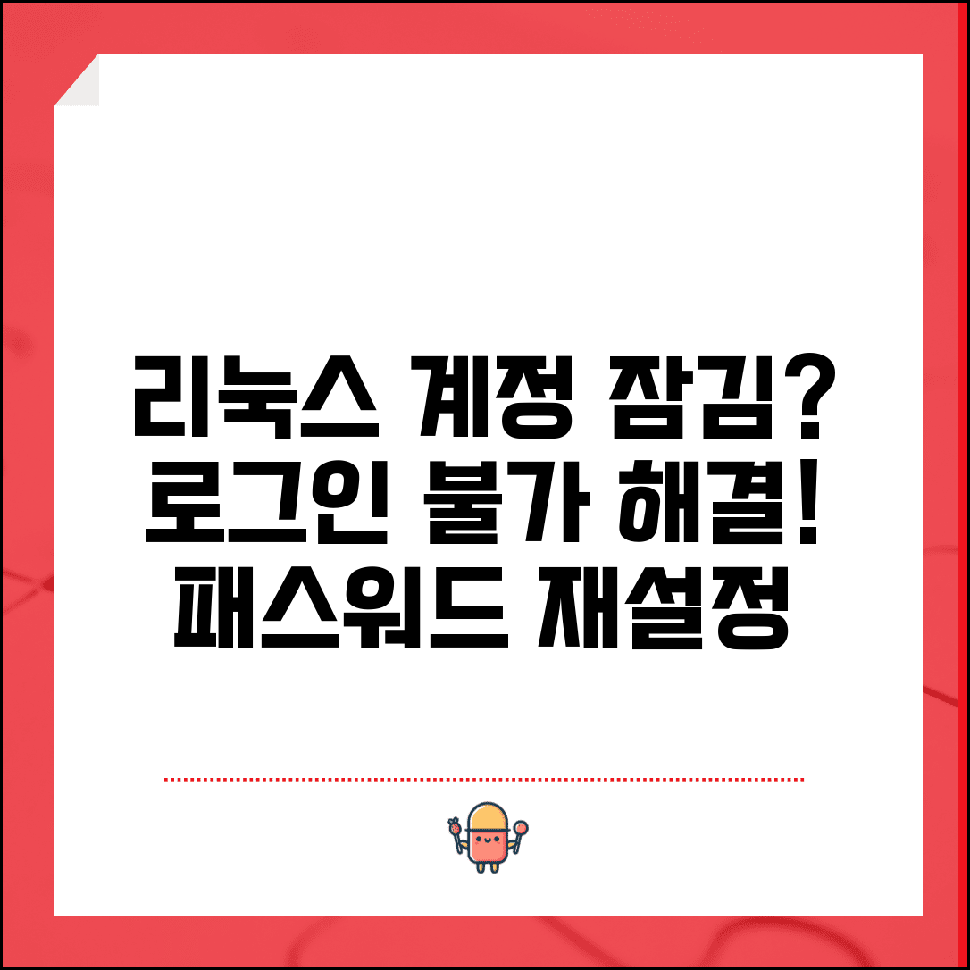 리눅스 일반계정 로그인 불가 | 사용자 계정 잠금 해제하고 패스워드 재설정하는 방법