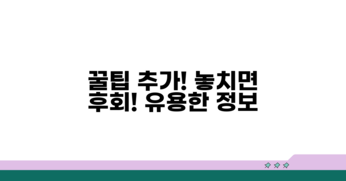 알아두면 유용한 추가 팁