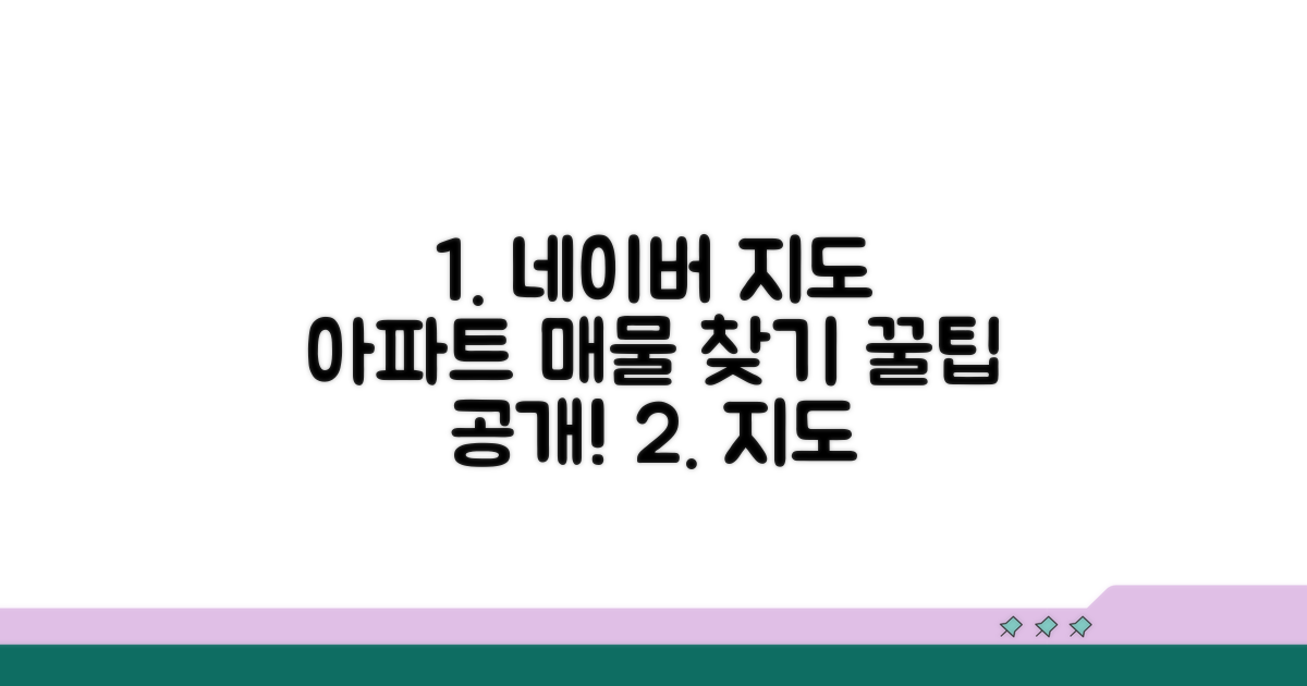 네이버지도로 아파트 매물 확인법
