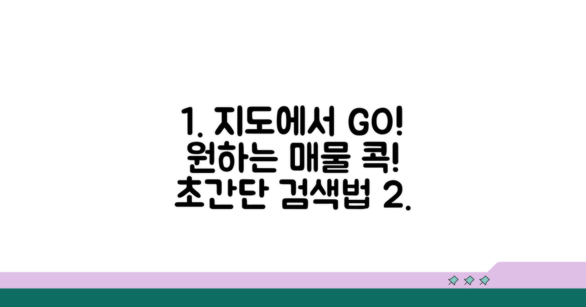 지도에서 원하는 매물 찾는 방법