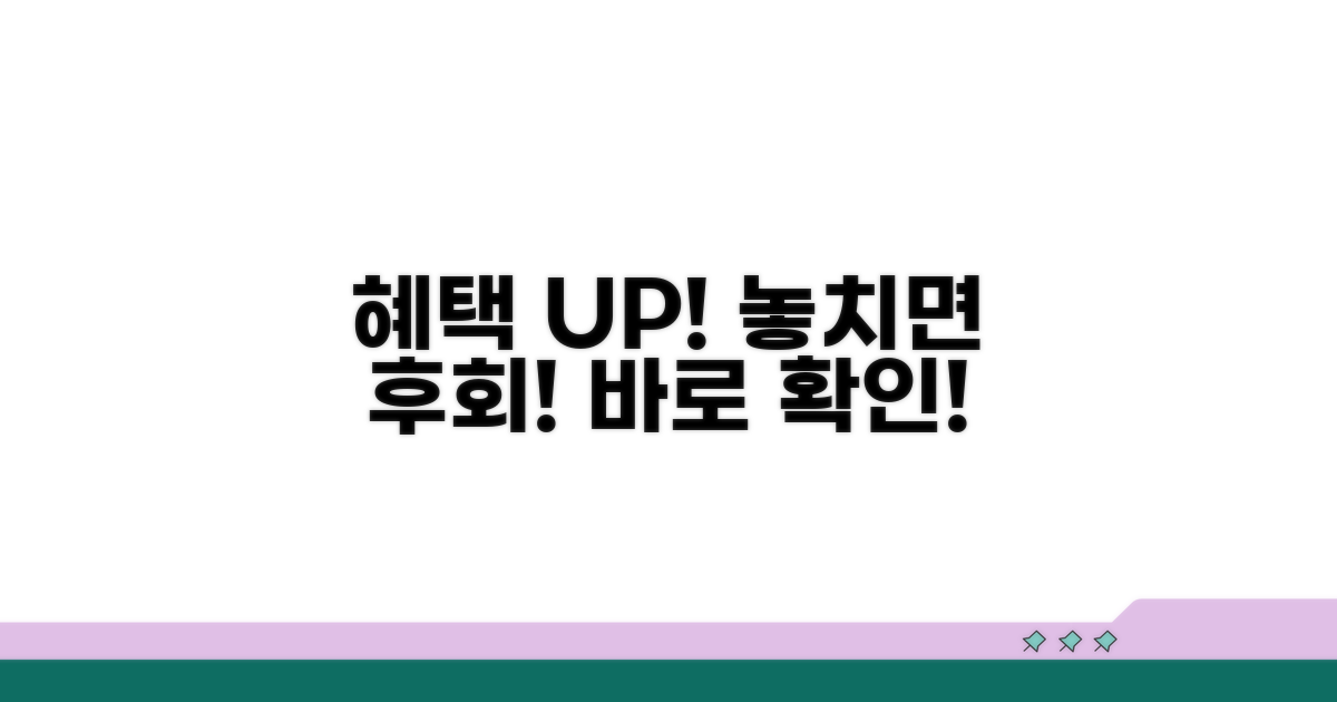 추가 혜택 놓치지 마세요