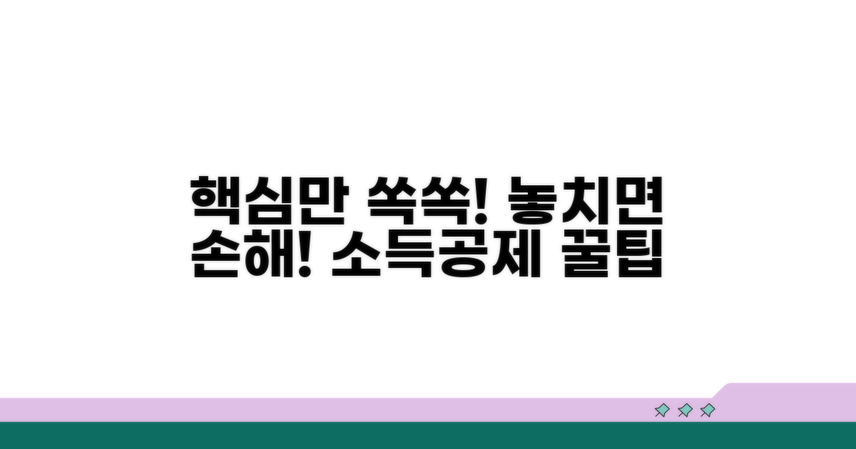 소득공제 혜택 꼼꼼히 받는 방법