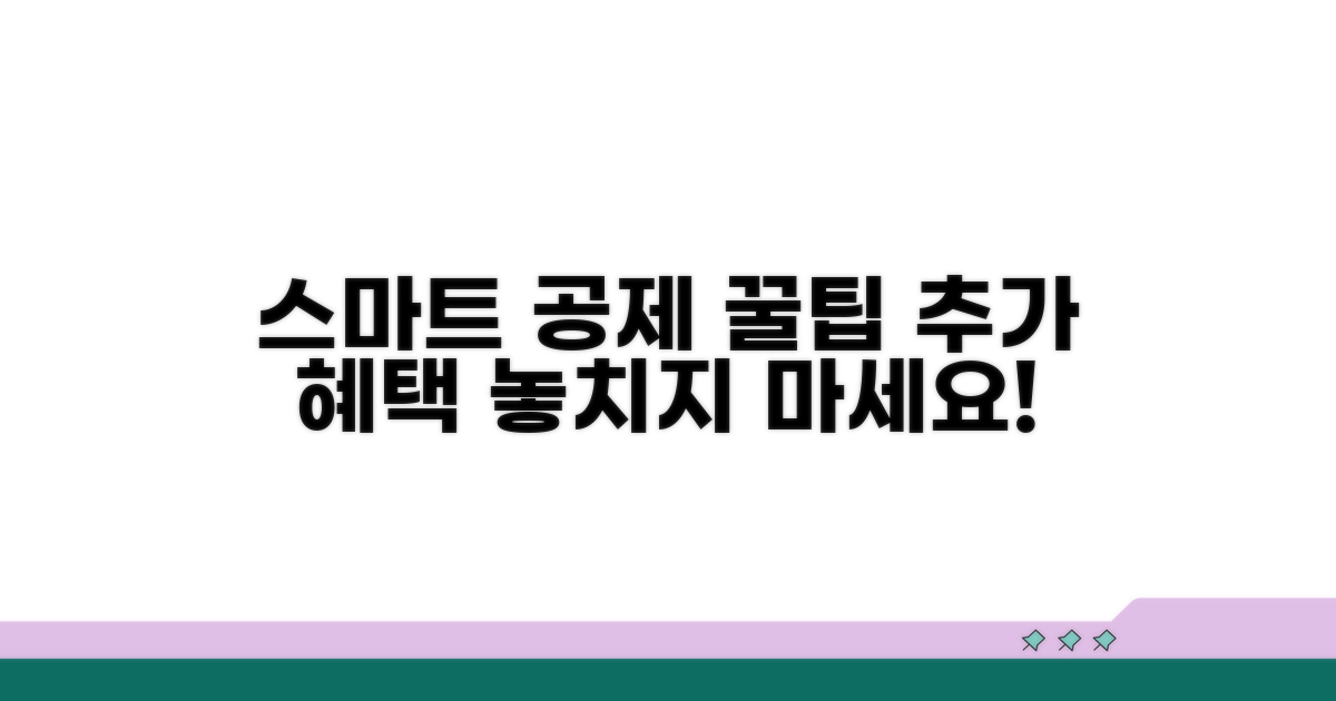 스마트하게 공제받는 추가 꿀팁