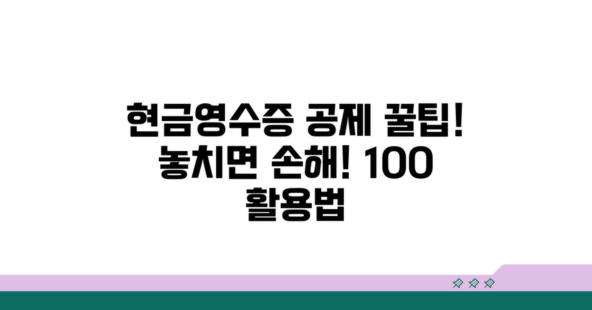 현금영수증 공제 핵심 총정리