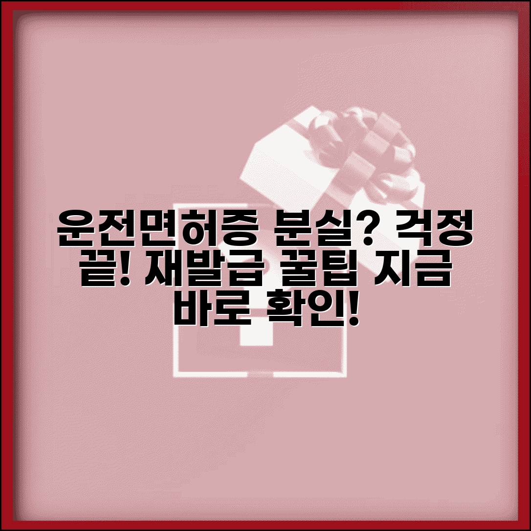 운전면허증 분실 신고 재발급 | 운전면허증 분실 완벽 처리법