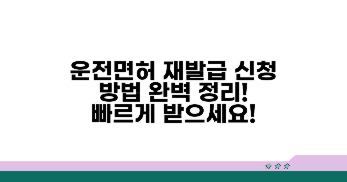운전면허증 재발급 신청하기