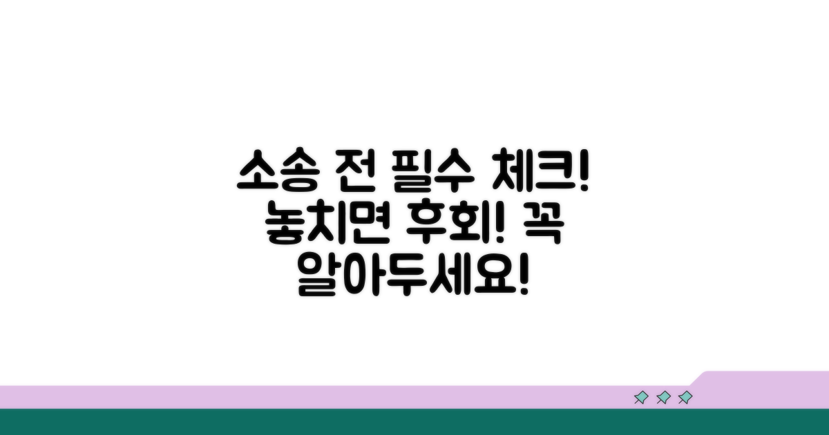 소송 전 알아야 할 주의사항