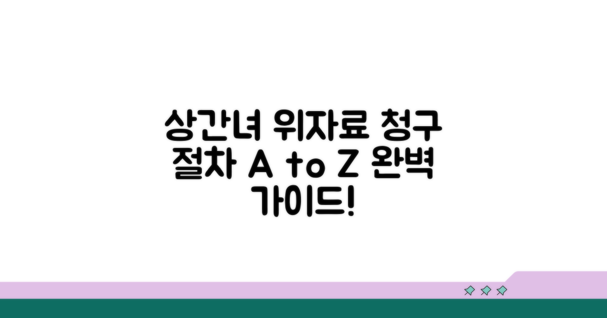 상간녀 위자료 청구 절차 완벽 안내