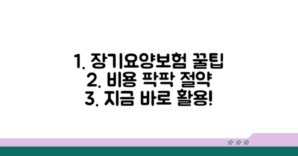 비용 부담 줄이는 장기요양보험 활용법
