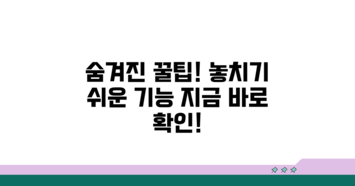 놓치기 쉬운 숨은 기능 활용 꿀팁