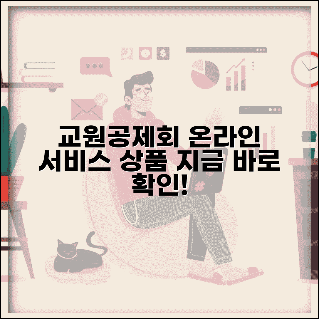 교원공제회홈페이지 | 교원공제회 온라인 서비스와 상품