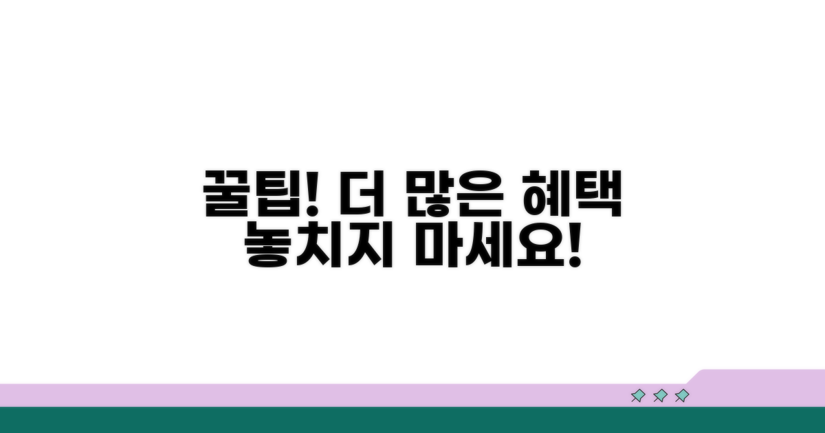 더 많은 혜택 받는 활용 꿀팁