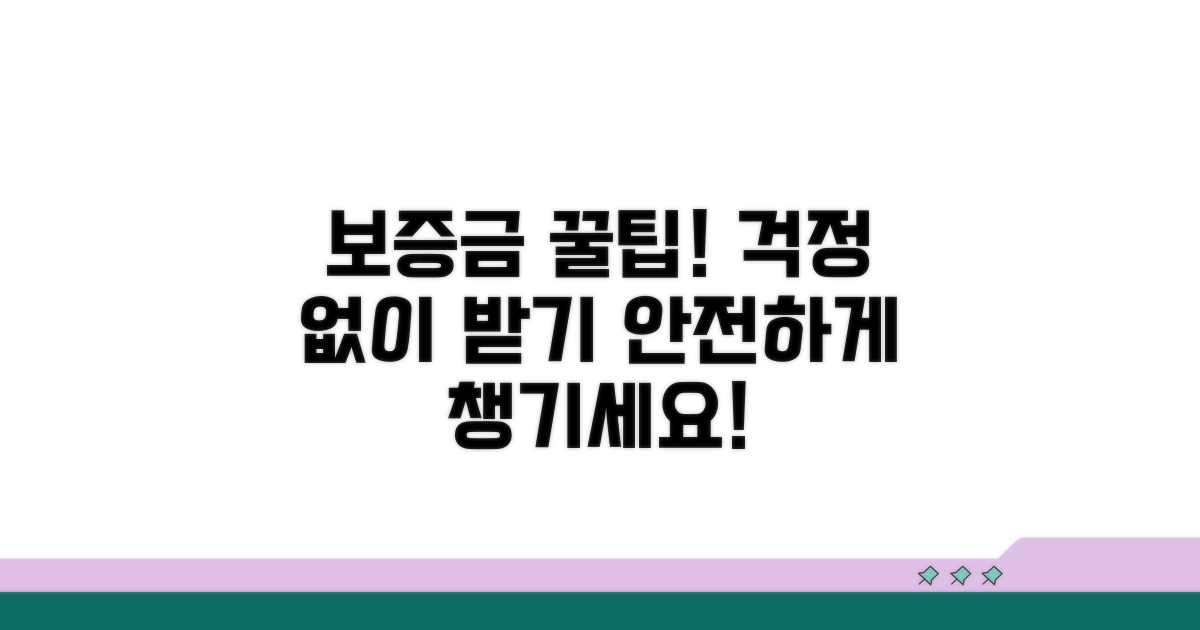 든든하게 보증금 받는 꿀팁