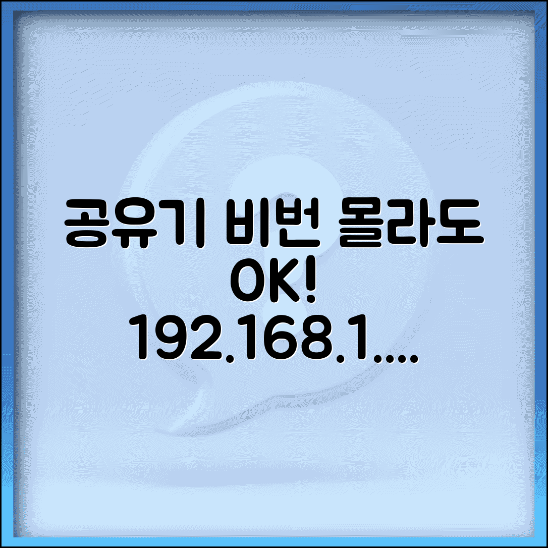 공유기 비밀번호 모를때 해결 | 192.168.1.1 접속해서 기본 계정으로 로그인 시도