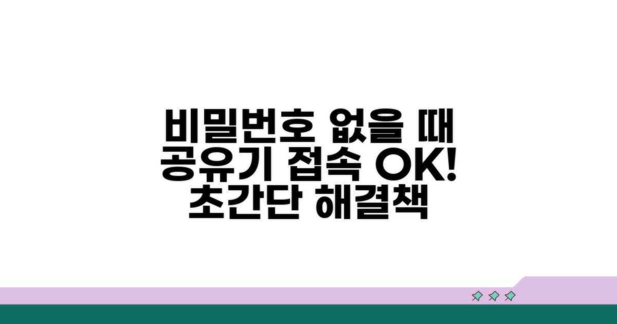 공유기 비밀번호 모를 때 해결법