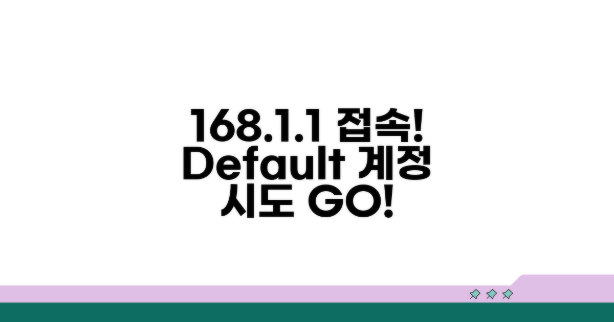 168.1.1 접속 기본 계정 시도