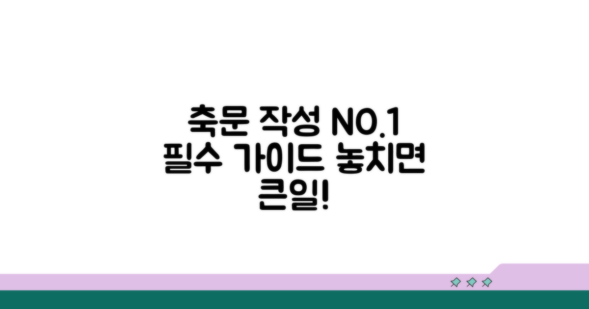 축문 작성 시 꼭 알아둘 점
