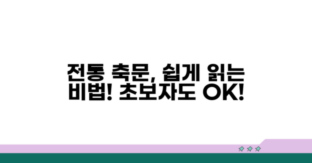 전통 방식 축문, 쉽게 읽는 법