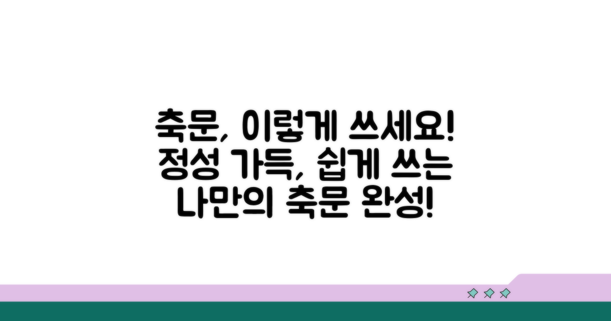 정성 가득 축문, 이렇게 써보세요