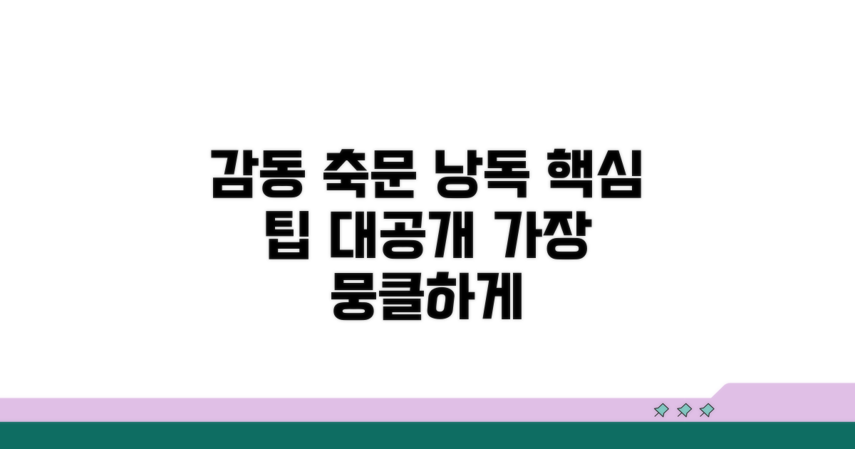 감동 더하는 축문 낭독 팁