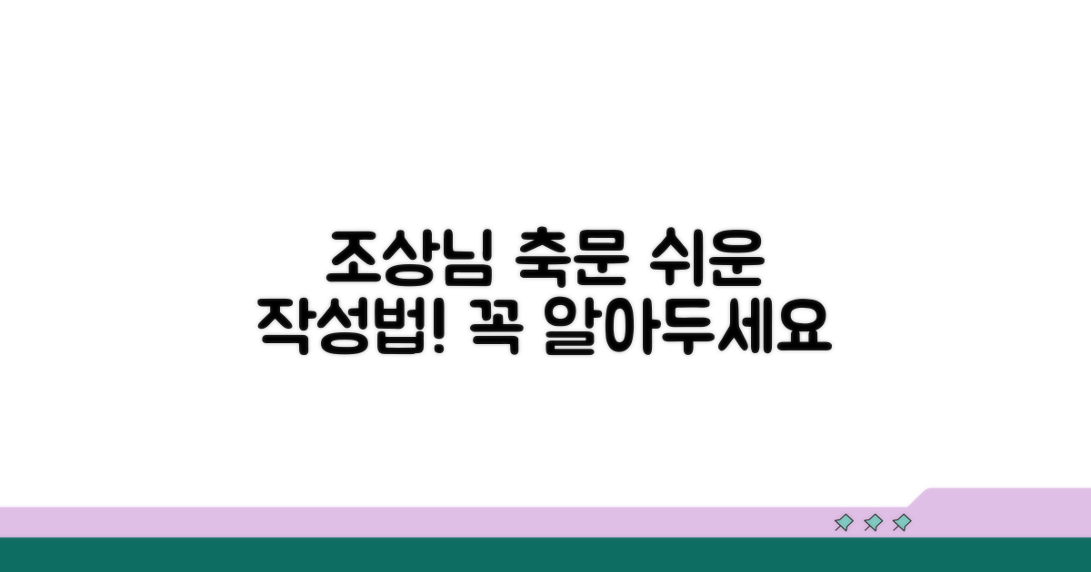 조상님께 올리는 축문 작성법