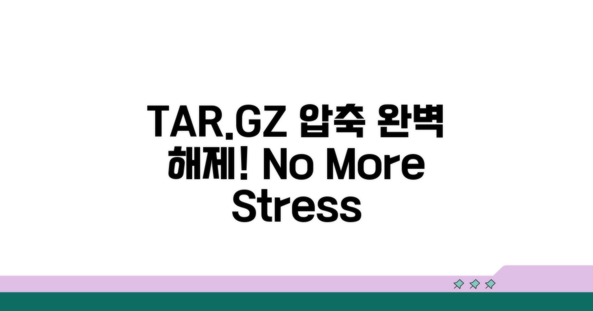 TAR.GZ 이중 압축 해제 완벽 가이드