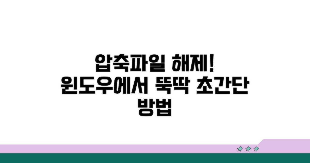 소스코드 압축파일 윈도우 해제 방법