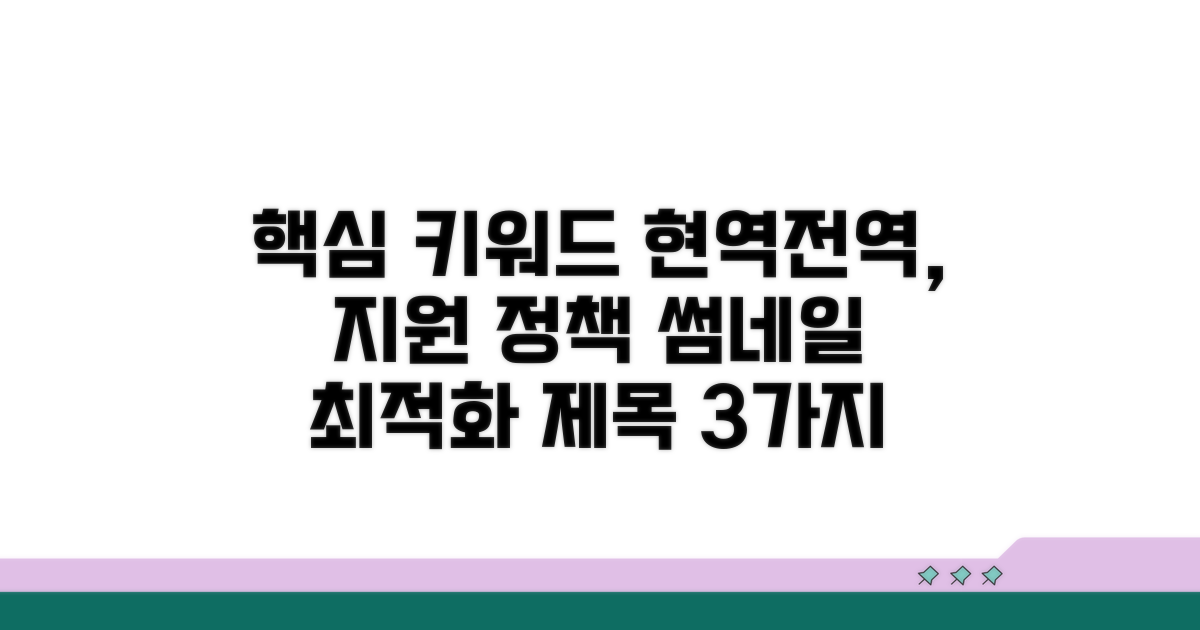 현역/전역별 맞춤 지원 정책 총정리