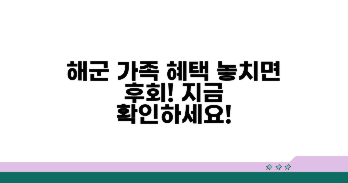해군 장병 가족 지원, 놓치지 마세요!