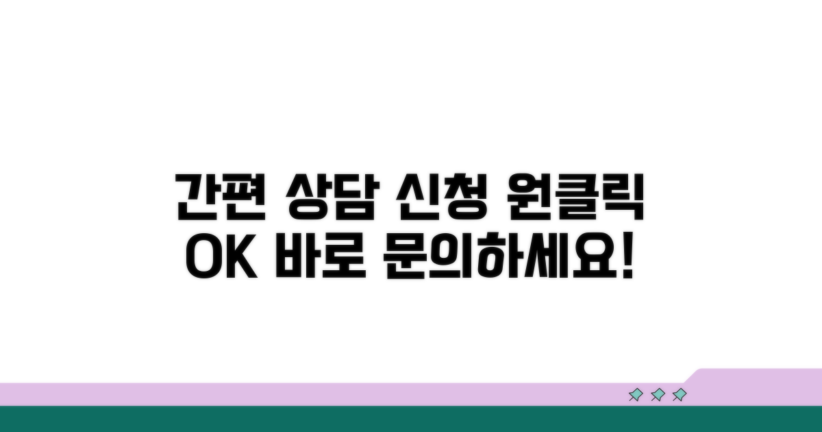 간편 상담 신청 방법 안내