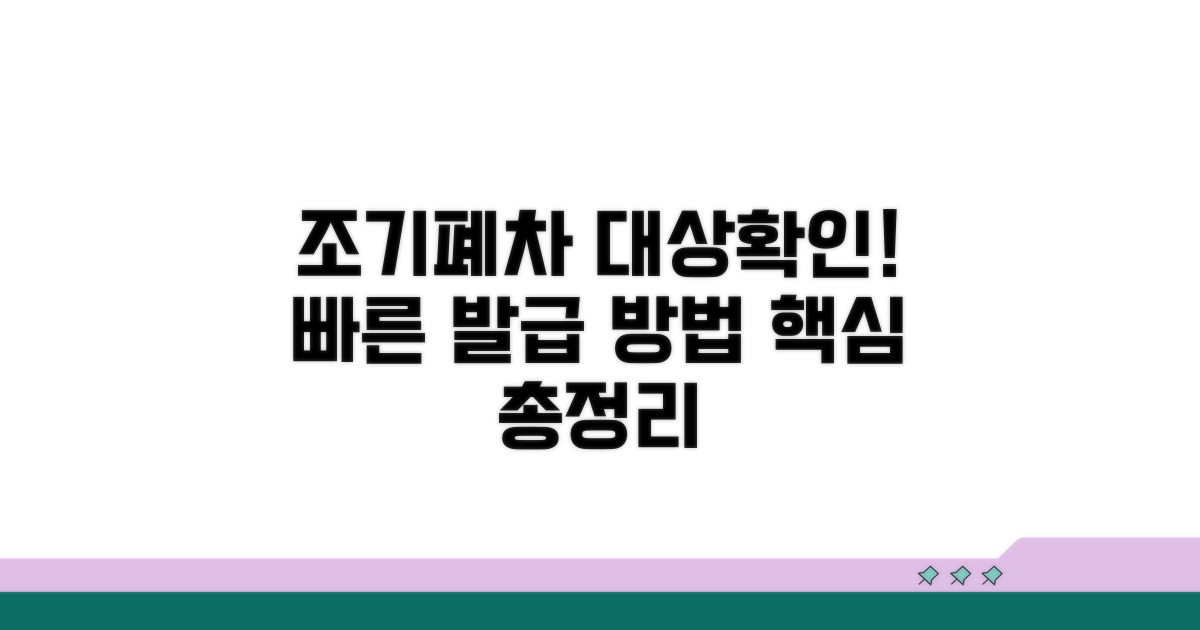 조기폐차 대상차량 확인서 발급 방법