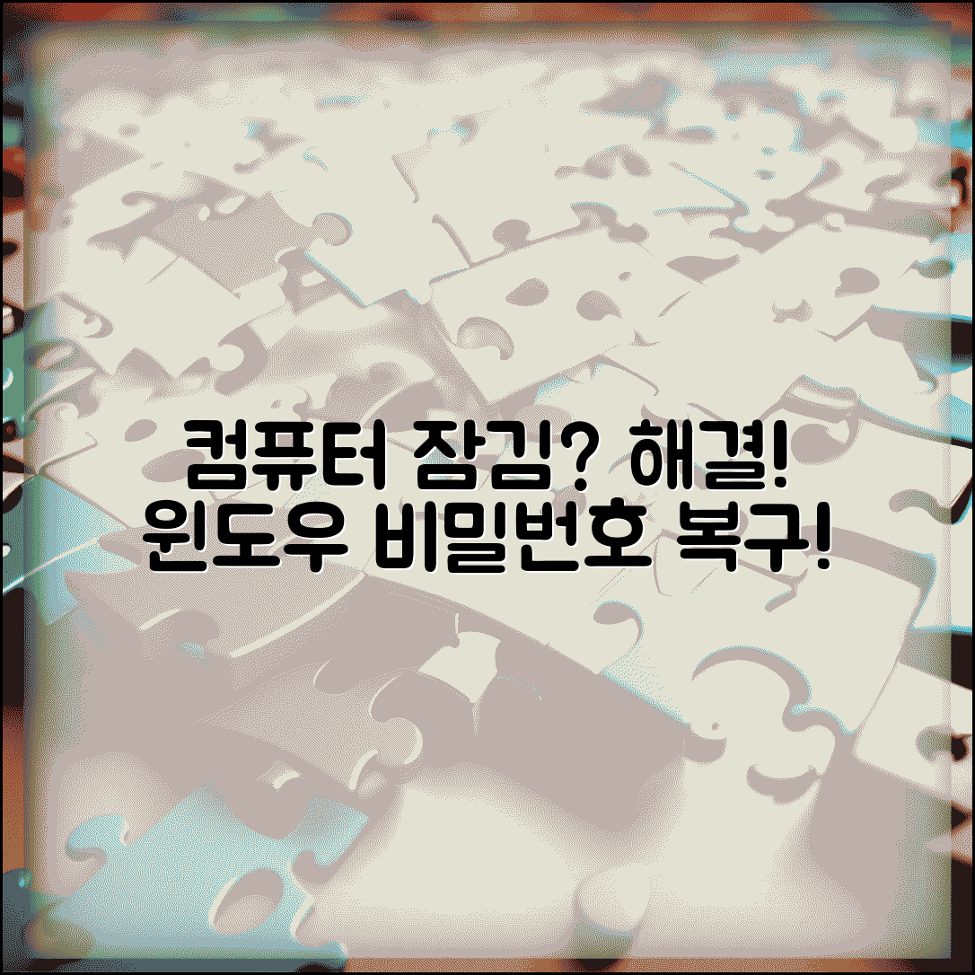 컴퓨터 비밀번호 해제방법 복구 | 윈도우 관리자 계정 활성화하고 비밀번호 재설정