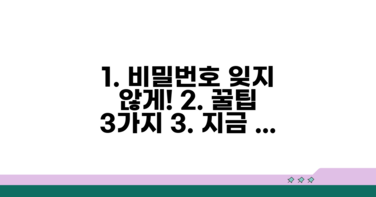 비밀번호 분실 막는 예방 꿀팁