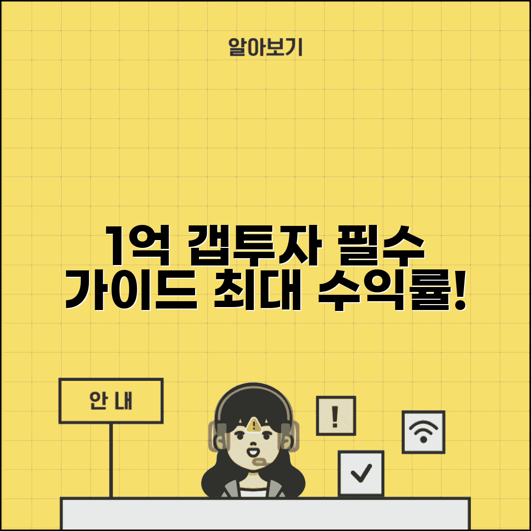 1억 갭투자 시작하기 | 1억원으로 갭투자 하는 방법과 수익률