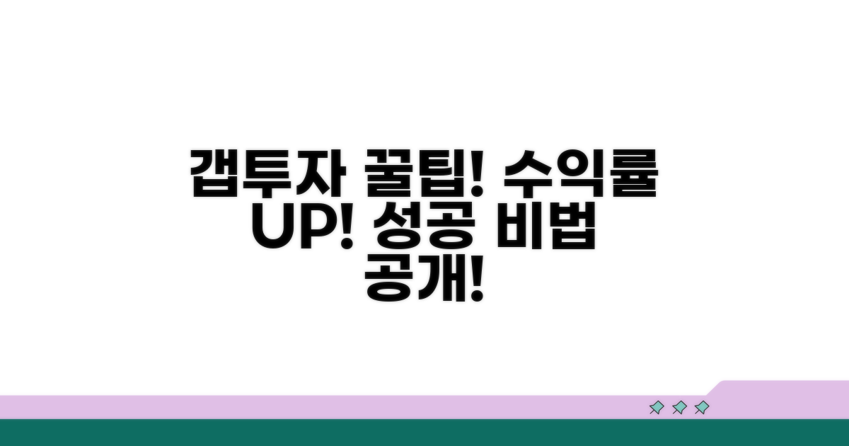 수익률 높이는 갭투자 꿀팁