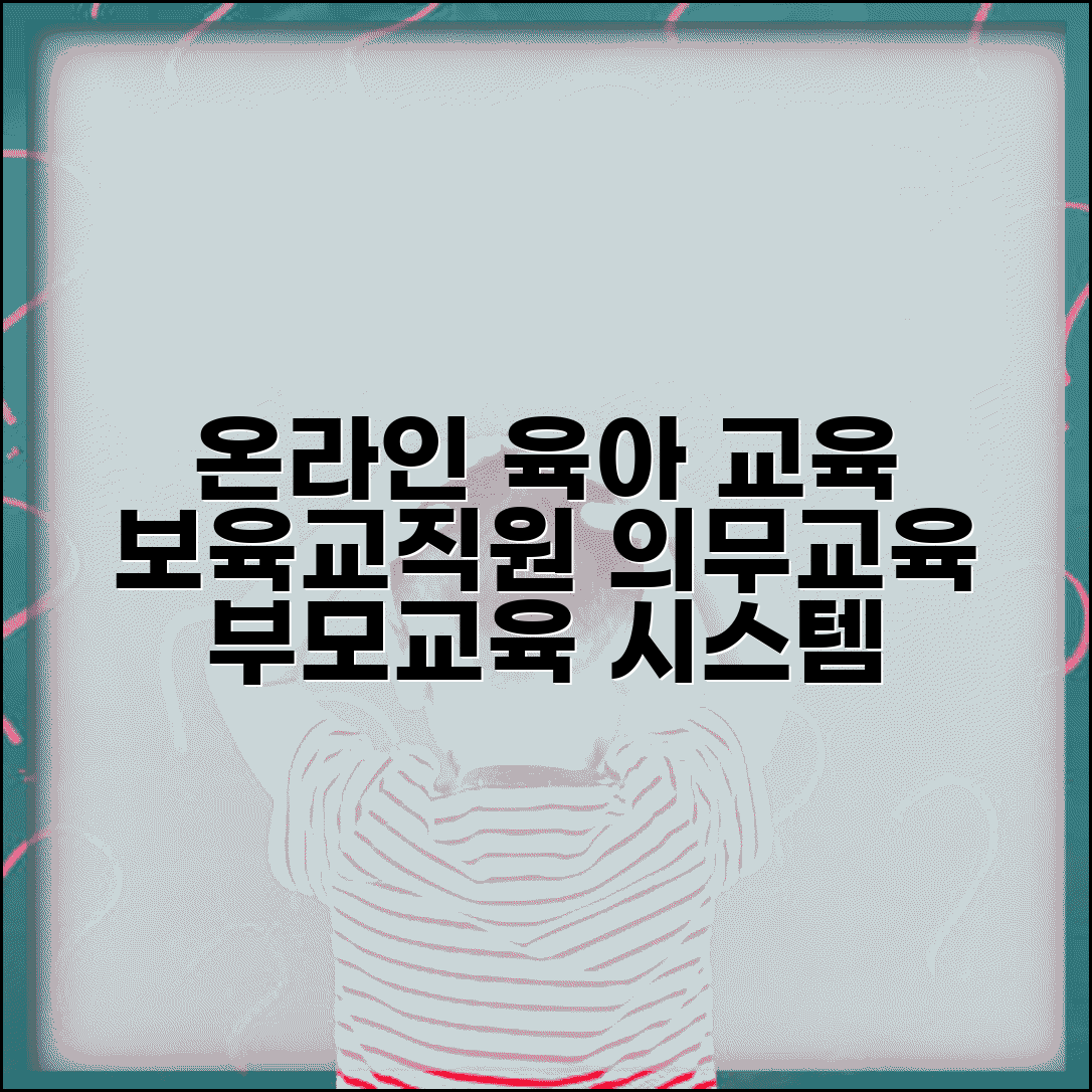 육아종합지원센터 이러닝 온라인 교육 | 보육교직원 의무교육과 부모교육 온라인 학습 시스템