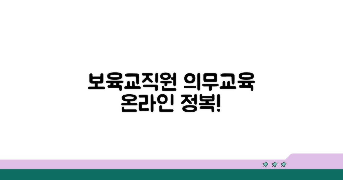 보육교직원 의무교육 온라인 정복