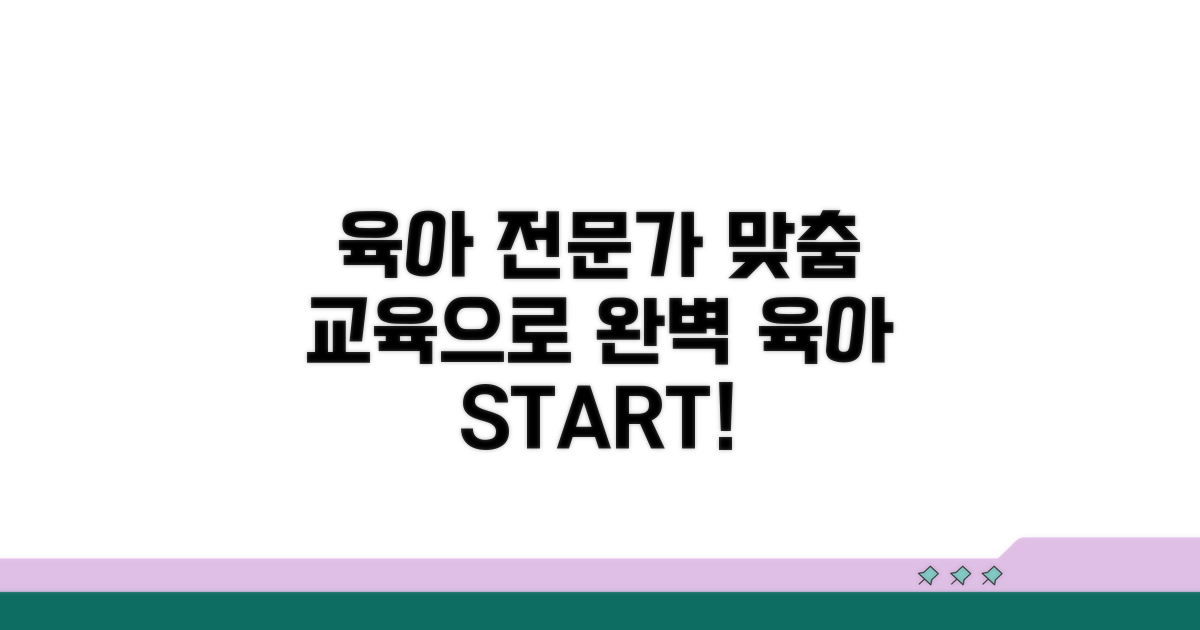 맞춤 교육으로 육아 전문가 되기