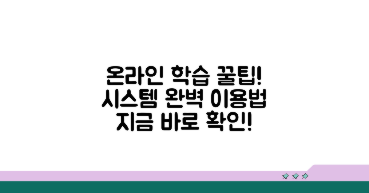 온라인 학습 시스템 이용 가이드
