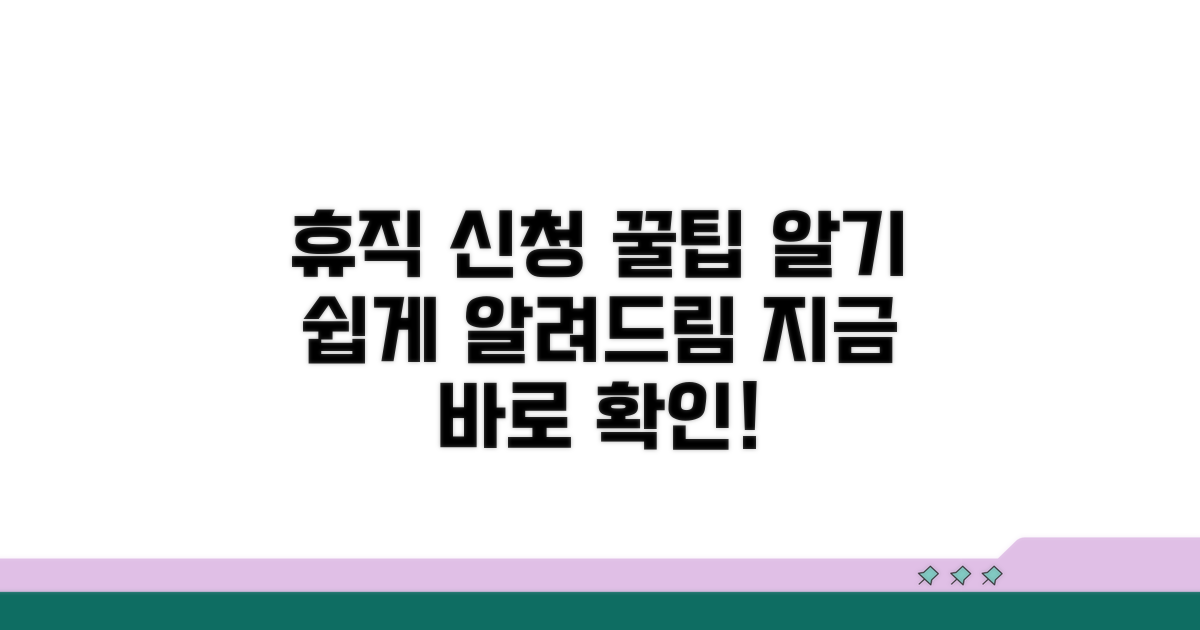 휴직 신청 방법 알아보기
