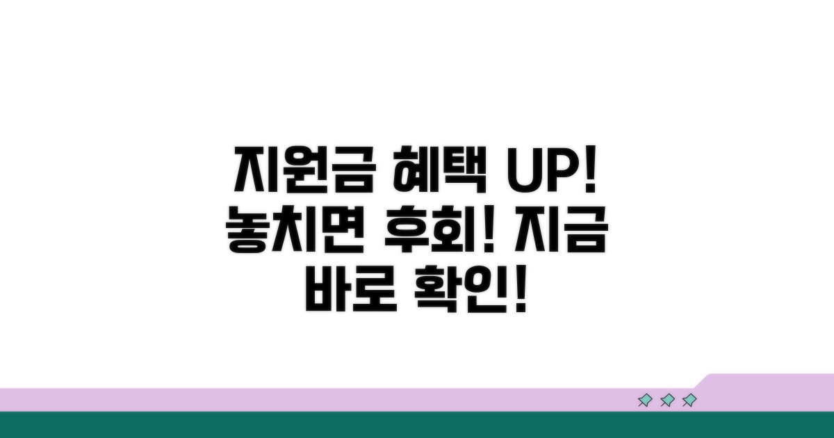 지원금 및 혜택 정보 확인
