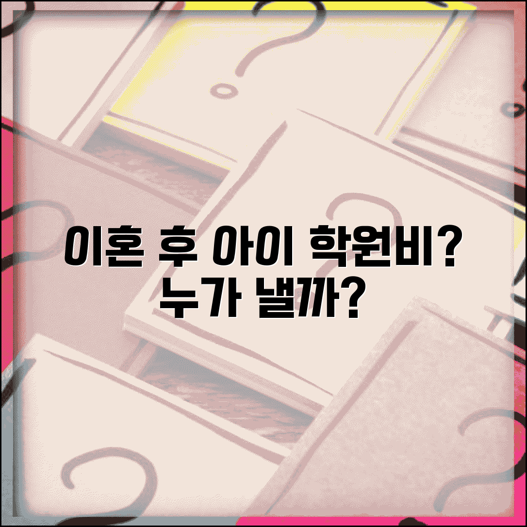 이혼 시 아이 학원비는 누가 부담해야 하나요 | 교육비 부담 | 양육비 | 특별비용