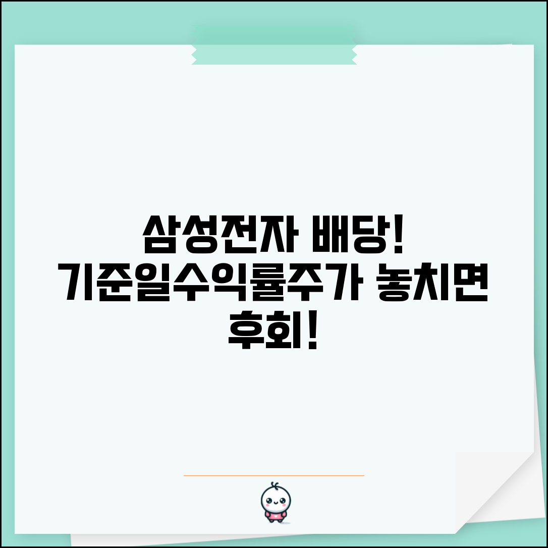 삼성전자 배당금 기준일 | 삼성전자 분기배당 | 배당 수익률 | 배당락 주가 영향 분석