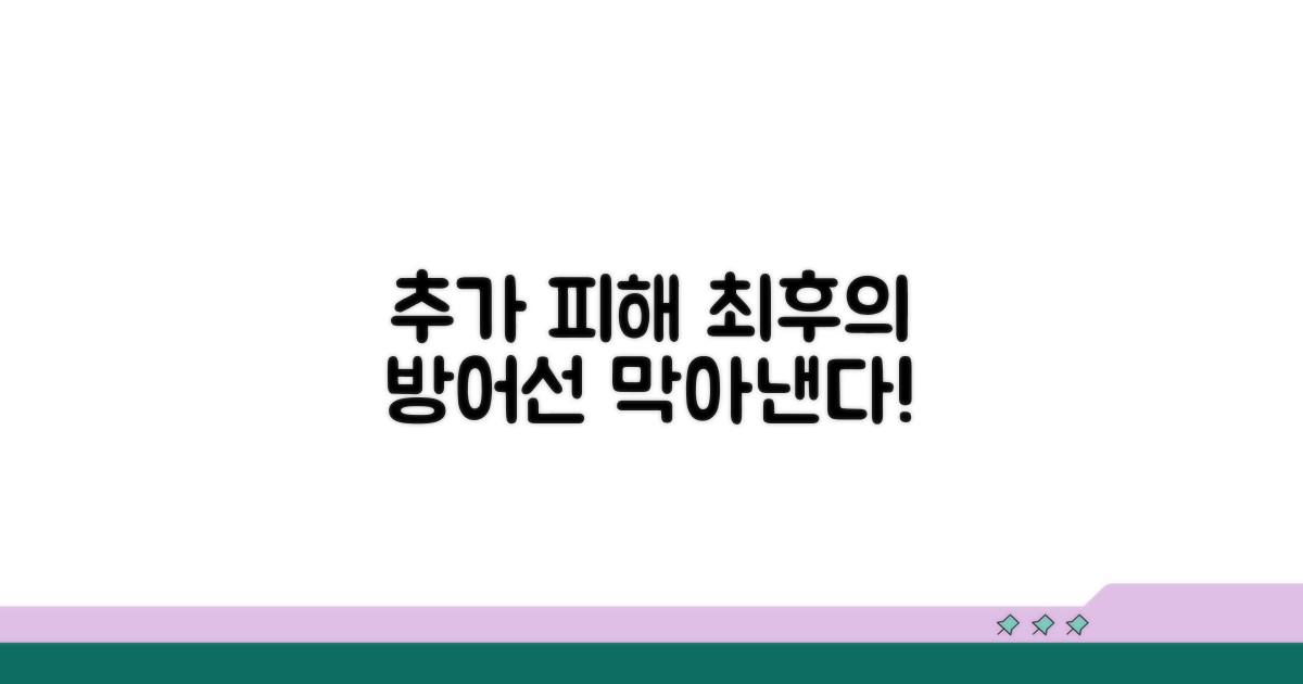 추가 피해 막는 최후의 방어선